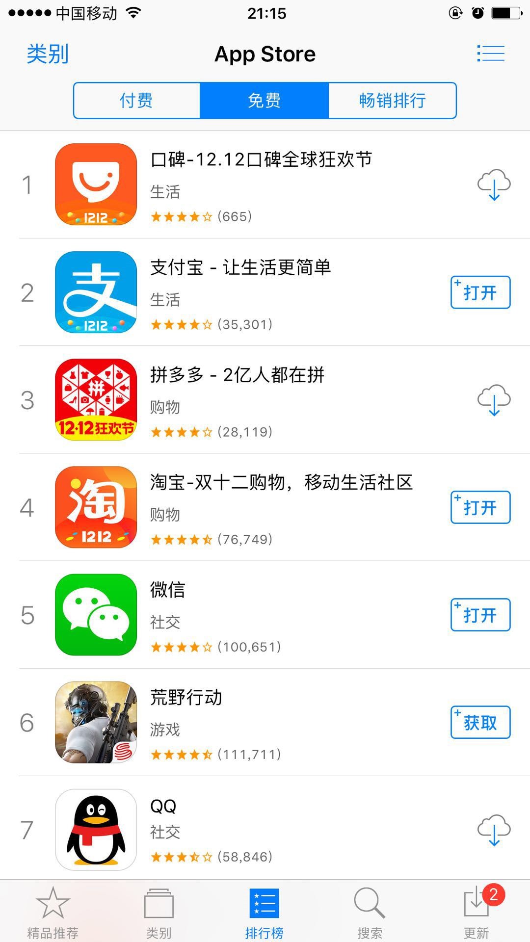 苹果AppStore