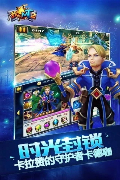 我叫MT2满V无限符石版